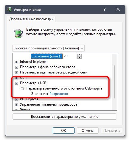 Нехватка электропитания USB-порта в Windows 11-012