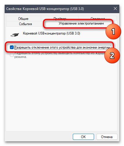 Нехватка электропитания USB-порта в Windows 11-06