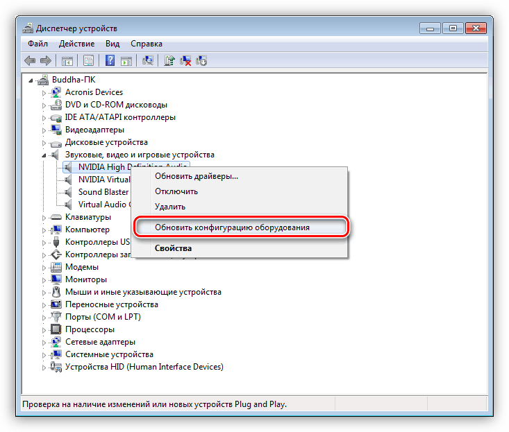Обновление конфигурации оборудования Диспетчера устройств в Windows 7