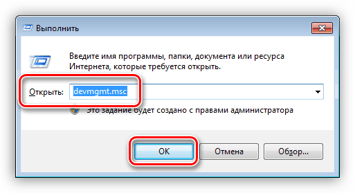 Открытие Диспетчера устройств из меню Выполнить в Windows 7