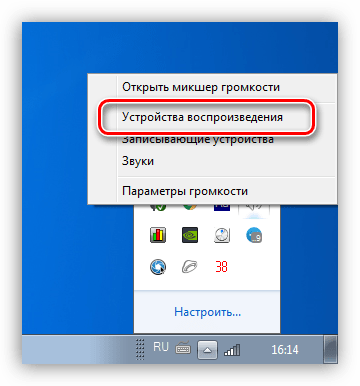 Переход к настройке устройств воспроизведения в Windows 7