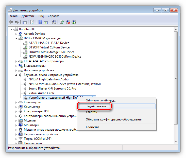 Включение отключенного звукового устройства в Диспетчере устройств Windows 7