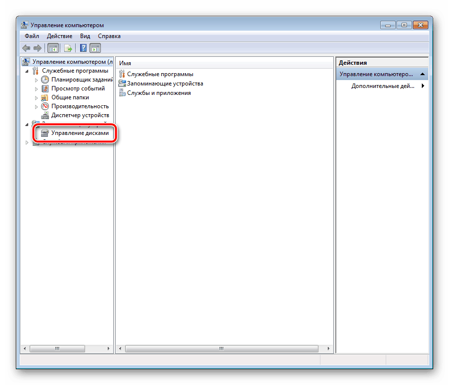 Управление дисками в в ОС Windows 7