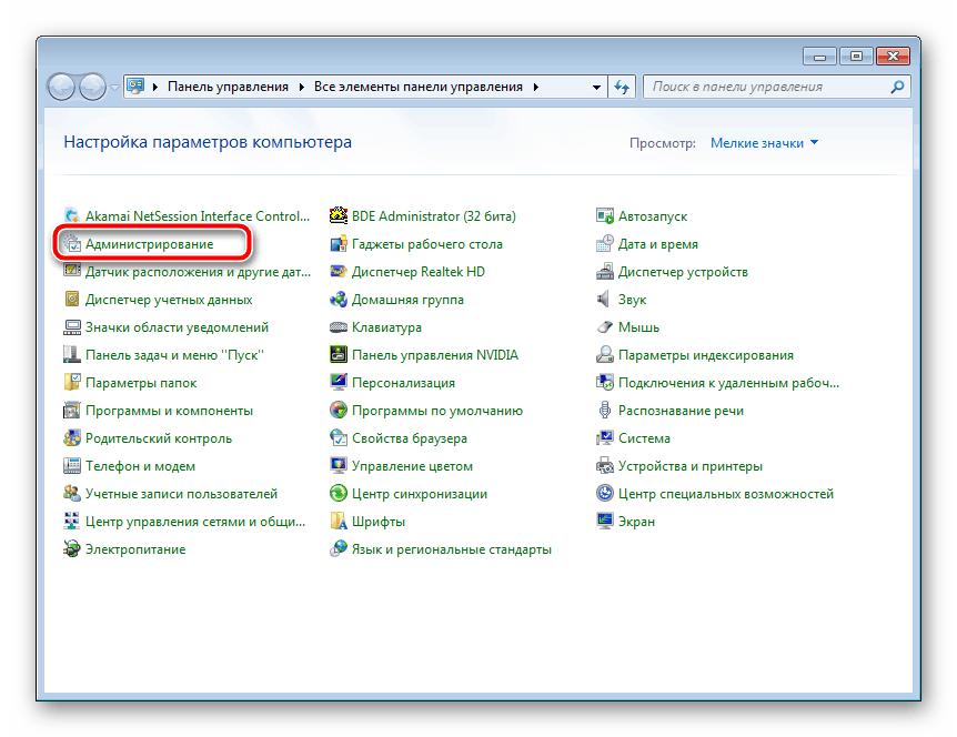 Переход к администрированию в в ОС Windows 7