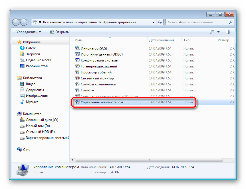 Переход к управлению компьютером в в ОС Windows 7