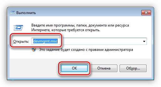 Запуск Диспетчера устройств с помощью строки Выполнить в Windows 7