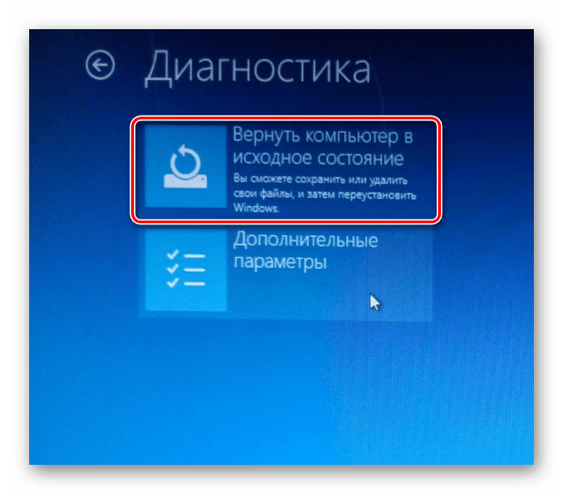 Переход к возврату в исходное состояние на ноутбуке