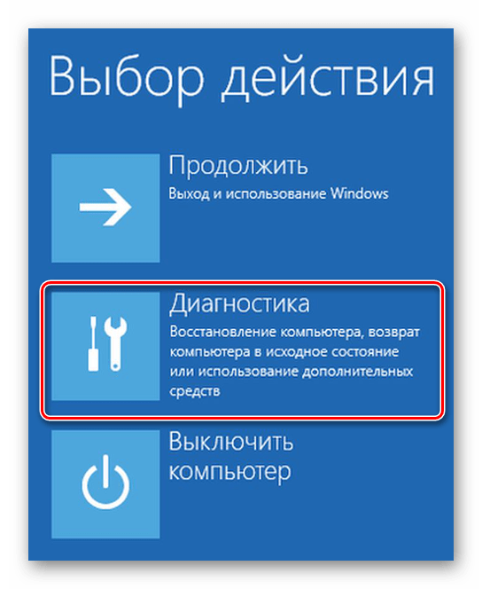 Переход к разделу Диагностика на ноутбуке