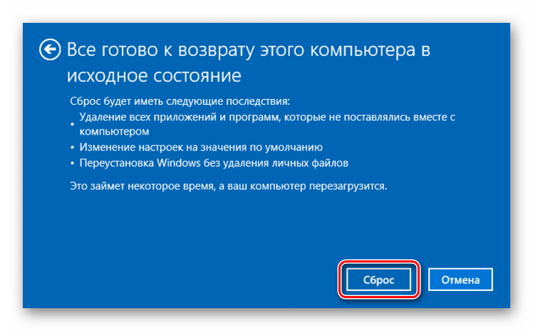 Начало сброса настроек на ноутбуке