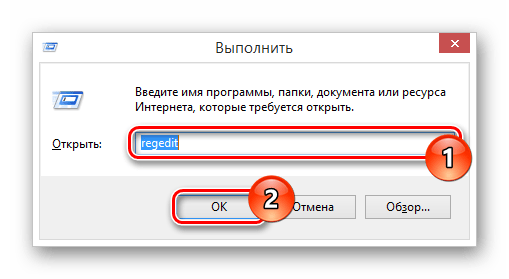 Ввод запроса regedit в окне Выполнить