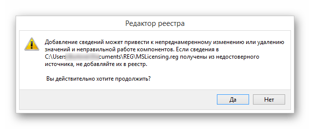 Подтверждение импорта ветки реестра на ПК