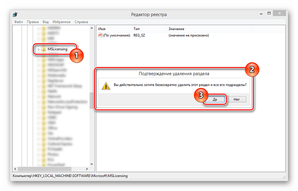 Подтверждение удаления ключа реестра Windows
