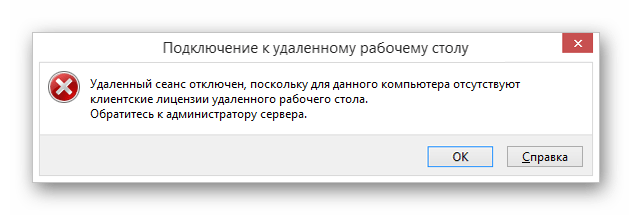 Пример ошибки подключения к удаленному компьютеру