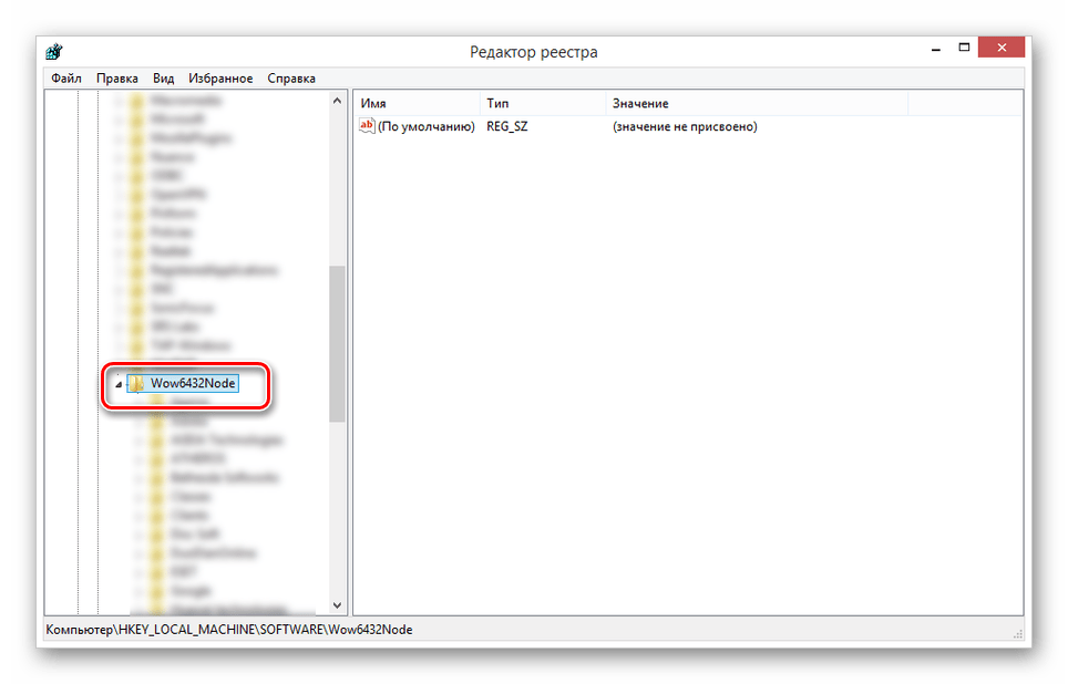 Переход к ветке Wow6432Node в реестре Windows