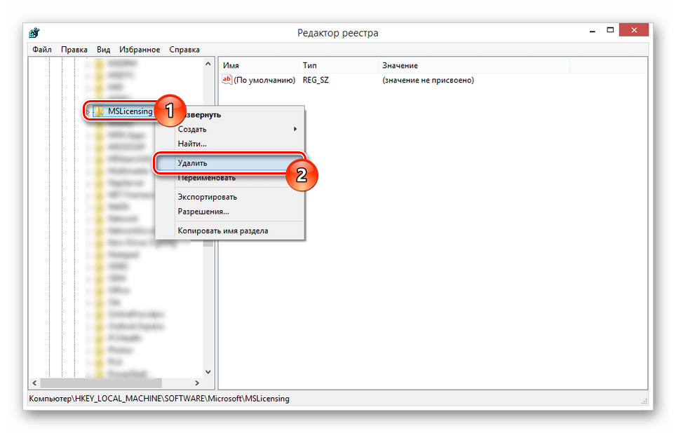 Удаление ключа MSLicensing в реестре Windows