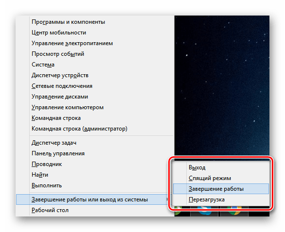 Выключение ноутбука с помощью меню Пуск