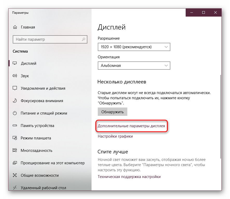 Дополнительные параметры экрана в Параметрах Windows
