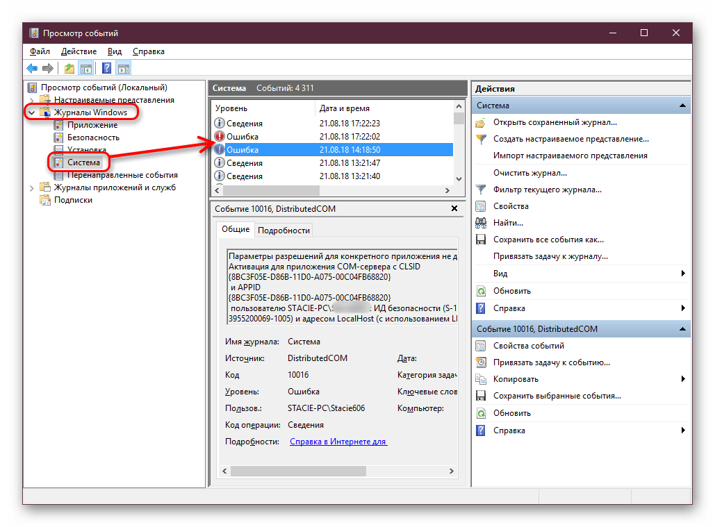 Просмотр событий вкладка Система в Windows