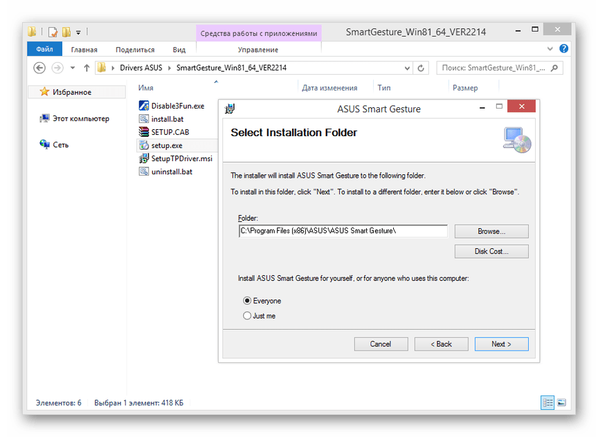 Установка драйвера ASUS Smart Gesture