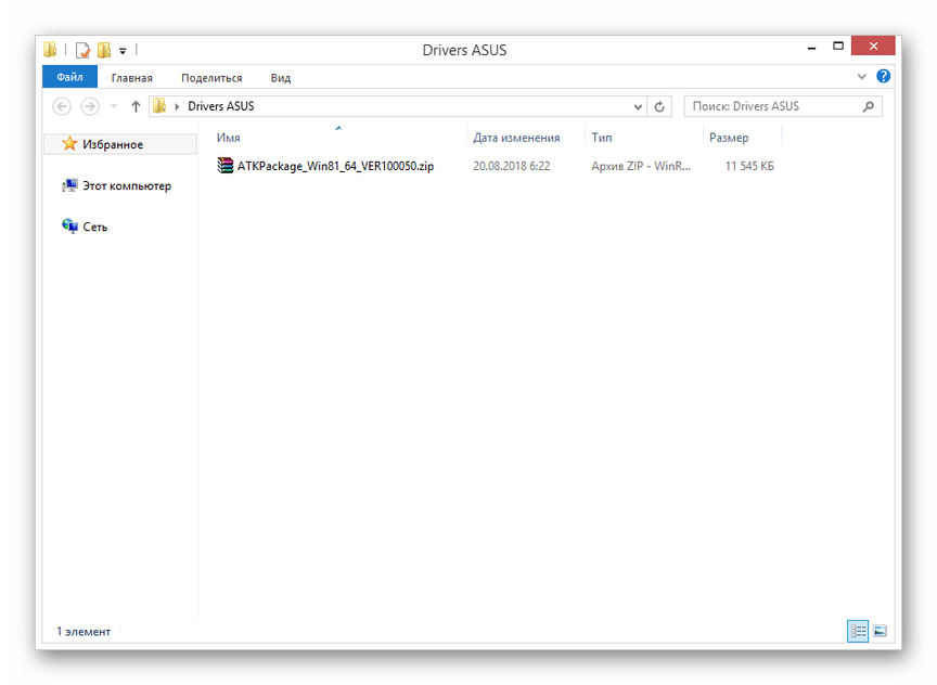 Успешно скачанный пакет ATK ASUS