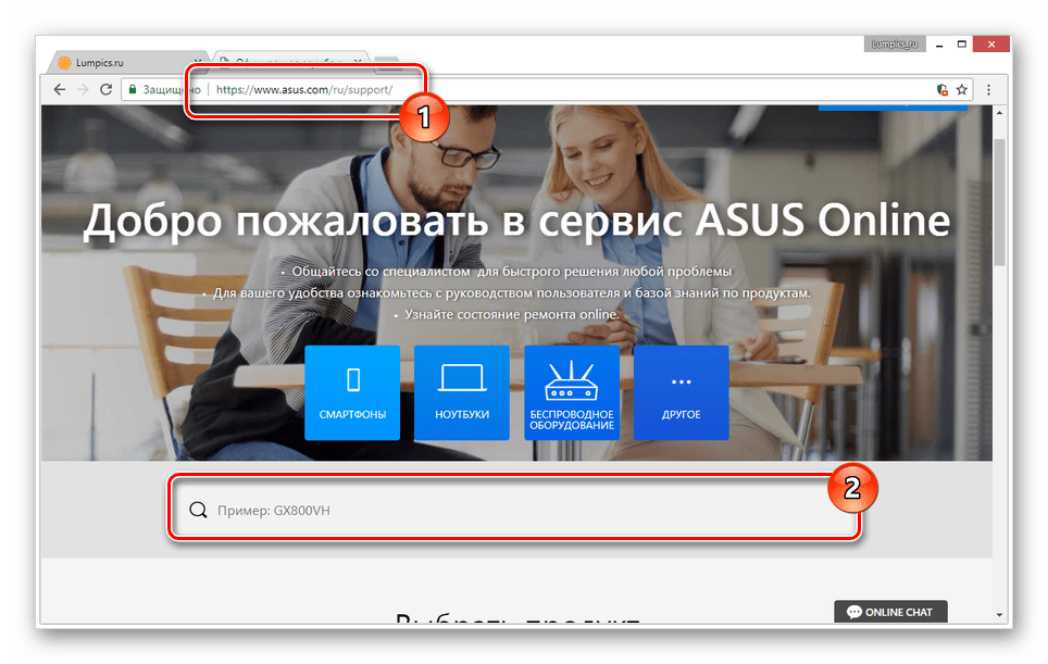 Переход на страницу поддержки ASUS