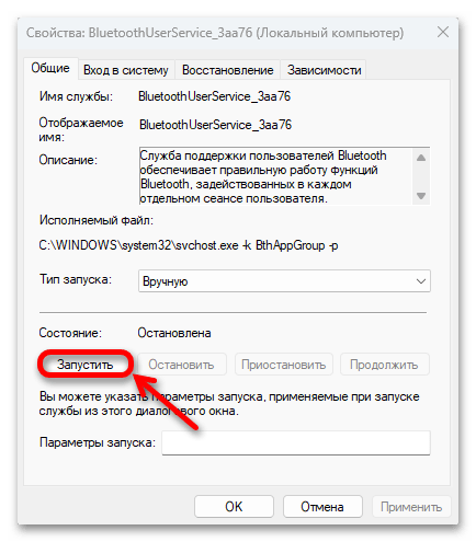 Пропал блютуз на ноутбуке с Windows 11_012