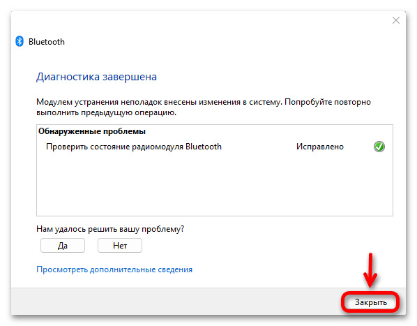 Пропал блютуз на ноутбуке с Windows 11_009