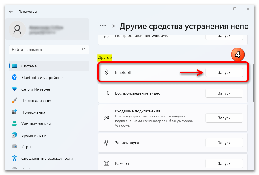 Пропал блютуз на ноутбуке с Windows 11_008