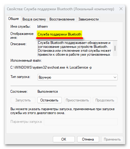 Пропал блютуз на ноутбуке с Windows 11_015