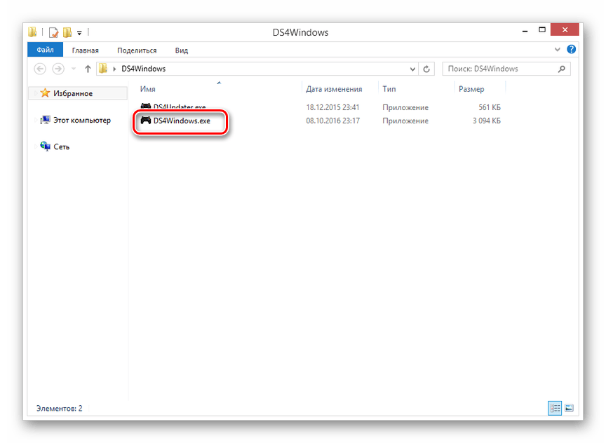 Запуск файла DS4Windows на ПК
