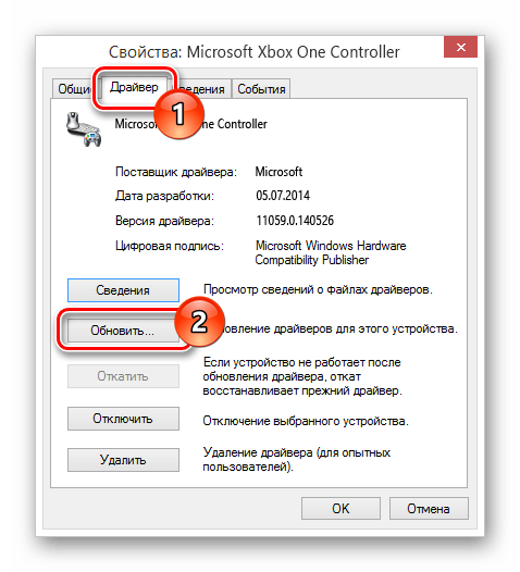 Переход к обновлению драйвера для Xbox One Controller
