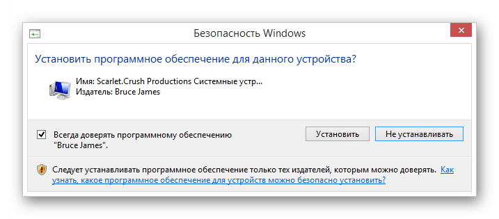 Подтверждение установки ПО DS4 на ПК