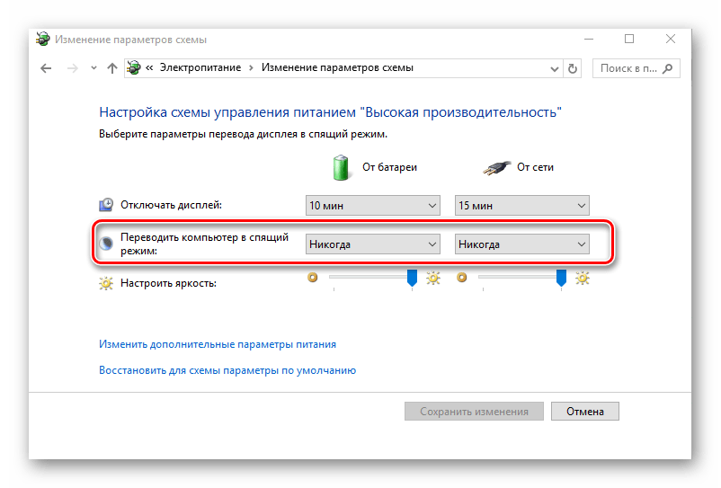 Отключение спящего режима на компьютере с Windows 10