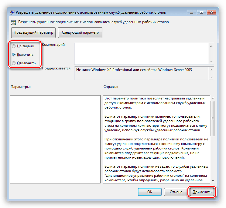 Включение удаленного рабочего стола в Редакторе локальной групповой политики в Windows 7