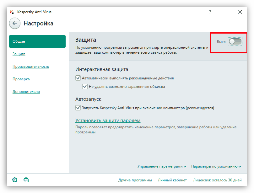 Отключение защиты в антивирусе Kaspersky