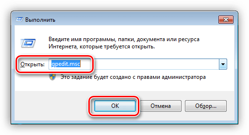 Запуск оснастки Локальные групповые политики из строки Выполнить в Windows 7