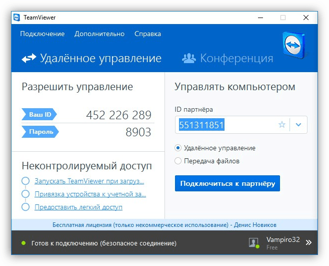 Окно программы для удаленного управления TeamViewer