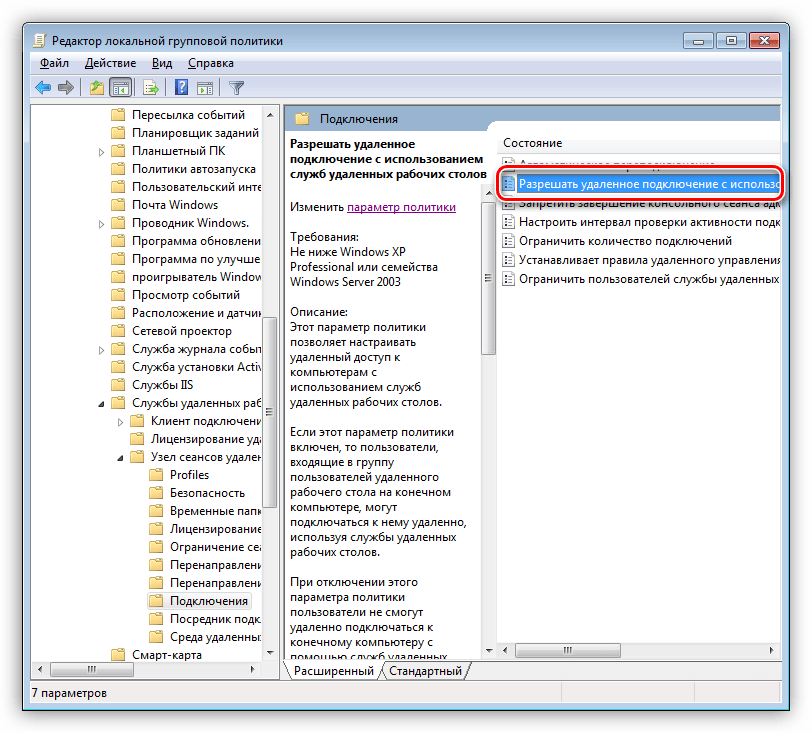 Переход к настройке удаленного подключения в Редакторе локальной групповой политики в Windows 7