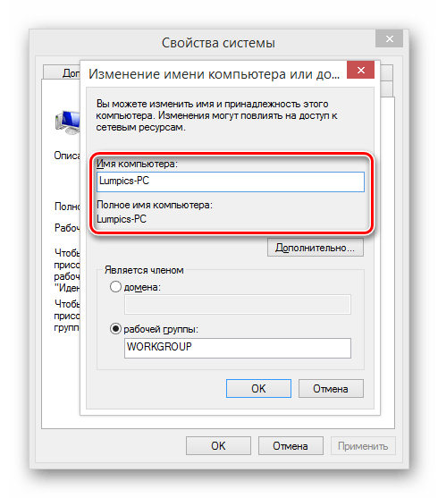 Возможность изменения имени компьютера в свойствах