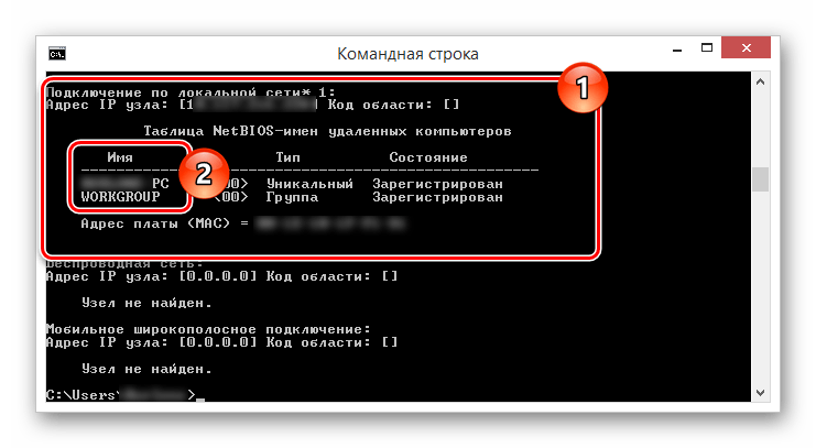 Успешно найденное имя компьютера