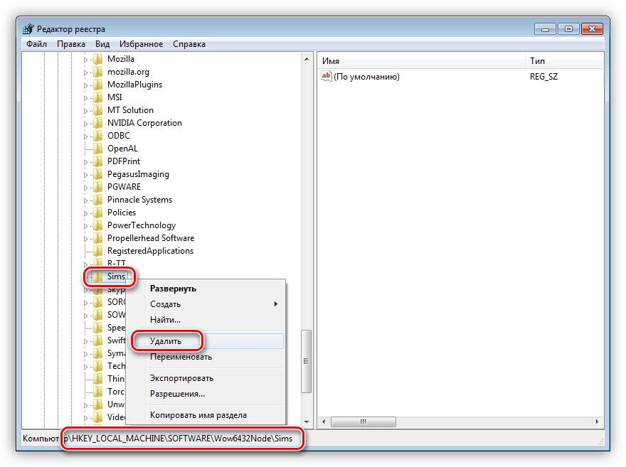 Удаление разделов игры Sims 3 из системного реестра в Windows 7