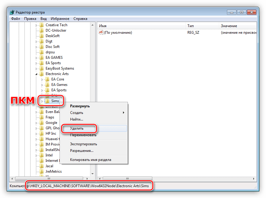 Удаление папки игры Sims 3 из системного реестра в Windows 7