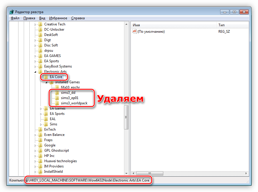 Удаление дополнительных папок игры Sims 3 из системного реестра в Windows 7
