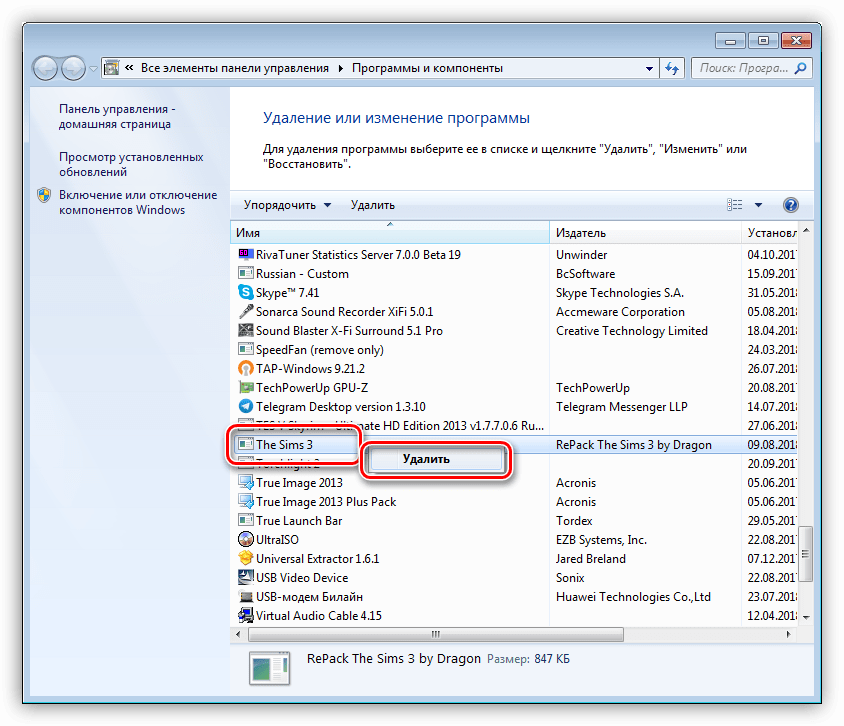 Удаление игры Sims 3 из Панели управления Windows 7