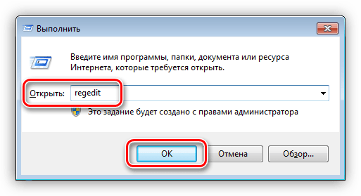 Переход к редактору системного реестра из меню Выполнить в Windows 7