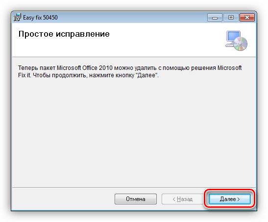 Запуск удаления MS Office 2010 с помощью утилиты Easy fix