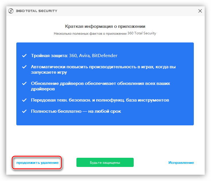 Удаление антивируса 360 Total Security программой Revo Uninstaller