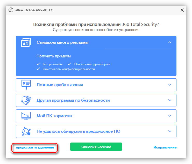 Продолжение удаления 360 Total Security программой Revo Uninstaller