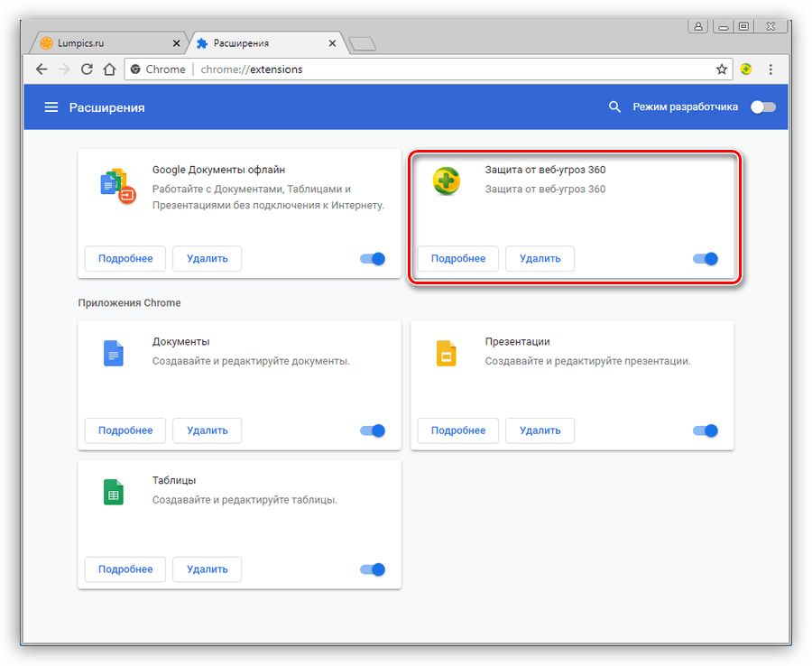 Расширение программы 360 Total Security в браузере Google Chrome