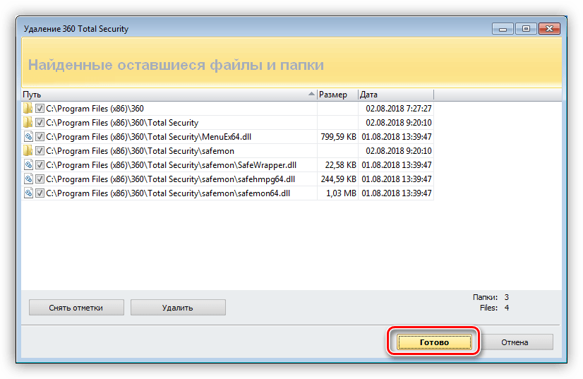 Завершение удаления 360 Total Security программой Revo Uninstaller